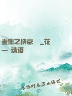 重生之快意縱橫