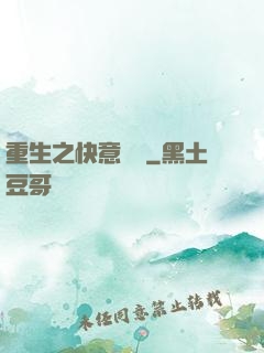 重生之快意縱橫