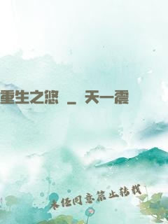 重生之悠閑