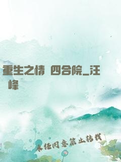 重生之情滿四合院