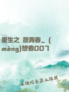 重生之愜意青春
