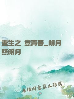 重生之愜意青春