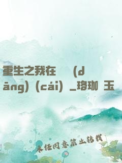 重生之我在韓國當(dāng)財(cái)閥