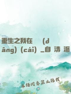 重生之我在韓國當(dāng)財(cái)閥