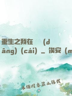 重生之我在韓國當(dāng)財(cái)閥