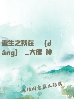 重生之我在韓國當(dāng)財閥