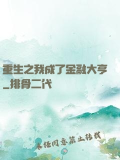 重生之我成了金融大亨
