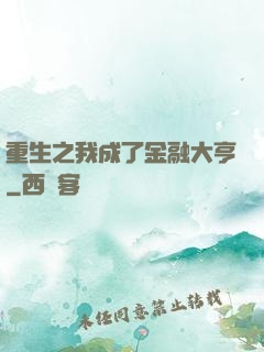 重生之我成了金融大亨