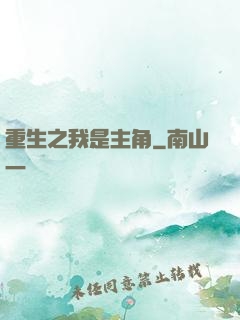重生之我是主角