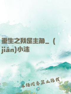 重生之我是主角