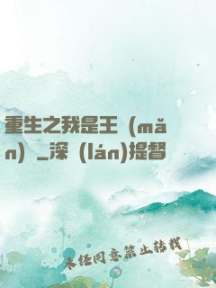 重生之我是王滿(mǎn)銀