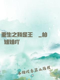 重生之我是王滿銀