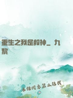 重生之我是股神