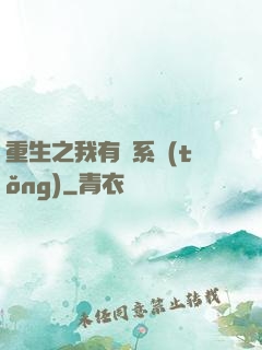 重生之我有雙系統(tǒng)