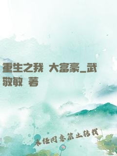 重生之我為大富豪