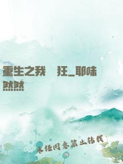 重生之我為書狂