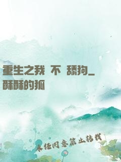 重生之我絕不當舔狗