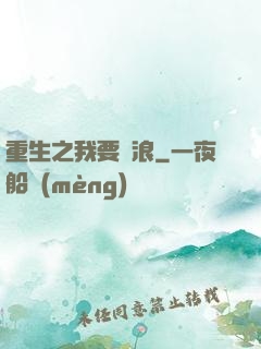 重生之我要沖浪