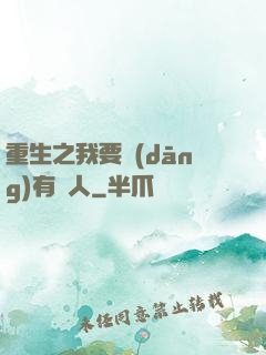 重生之我要當(dāng)有錢人