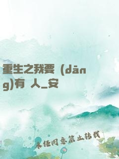 重生之我要當(dāng)有錢人