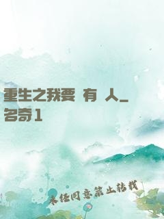 重生之我要當有錢人