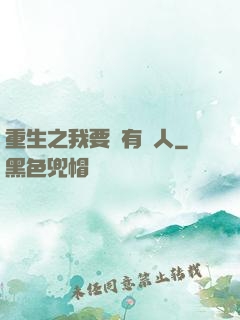 重生之我要當有錢人