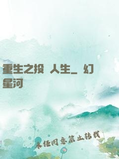 重生之投資人生