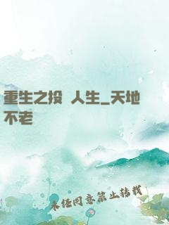 重生之投資人生