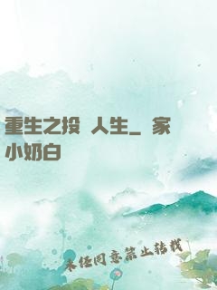 重生之投資人生