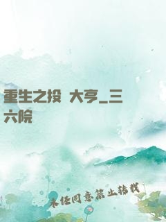 重生之投資大亨