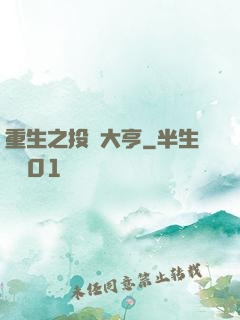 重生之投資大亨
