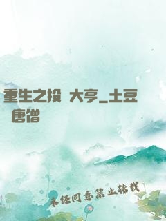 重生之投資大亨