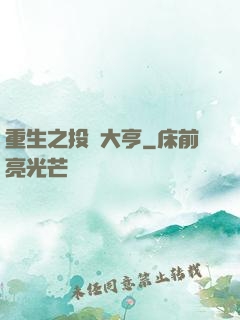重生之投資大亨