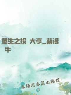 重生之投資大亨