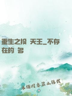 重生之投資天王