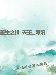 重生之投資天王