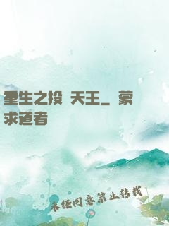 重生之投資天王