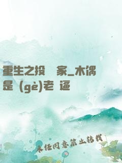 重生之投資專家
