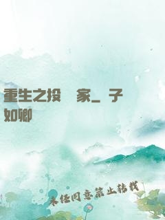 重生之投資專家