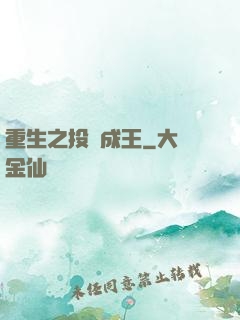 重生之投資成王