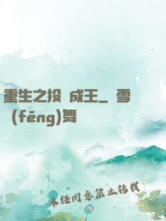 重生之投資成王