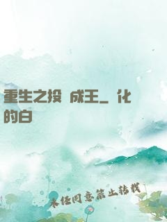 重生之投資成王