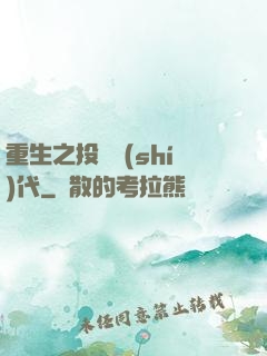 重生之投資時(shí)代