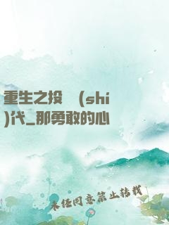 重生之投資時(shí)代