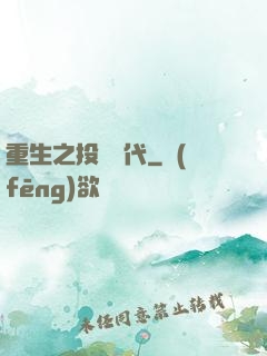 重生之投資時代