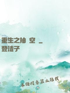 重生之抽獎空間
