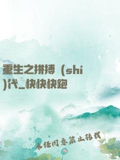 重生之拼搏時(shí)代