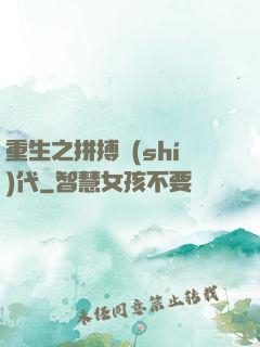 重生之拼搏時(shí)代