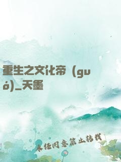 重生之文化帝國(guó)