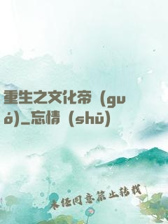 重生之文化帝國(guó)